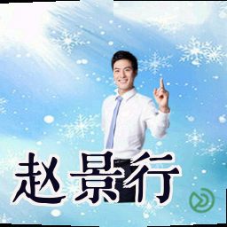 赵景行